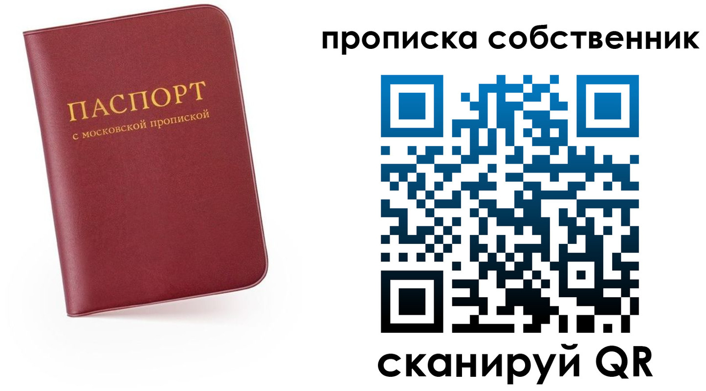 временная регистрация в квартире в Подольске