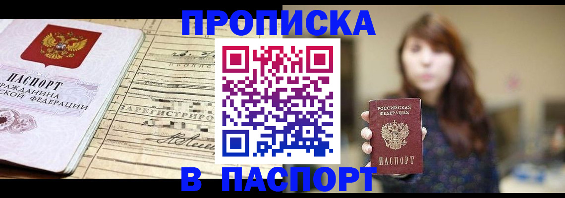 временная регистрация законно в Подольске