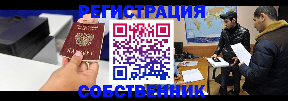 временная регистрация надежно в Подольске