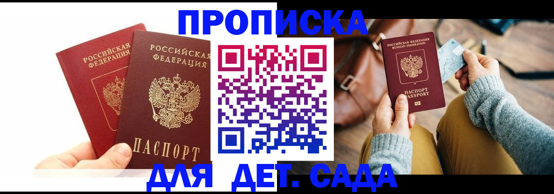 временная прописка в Подольске