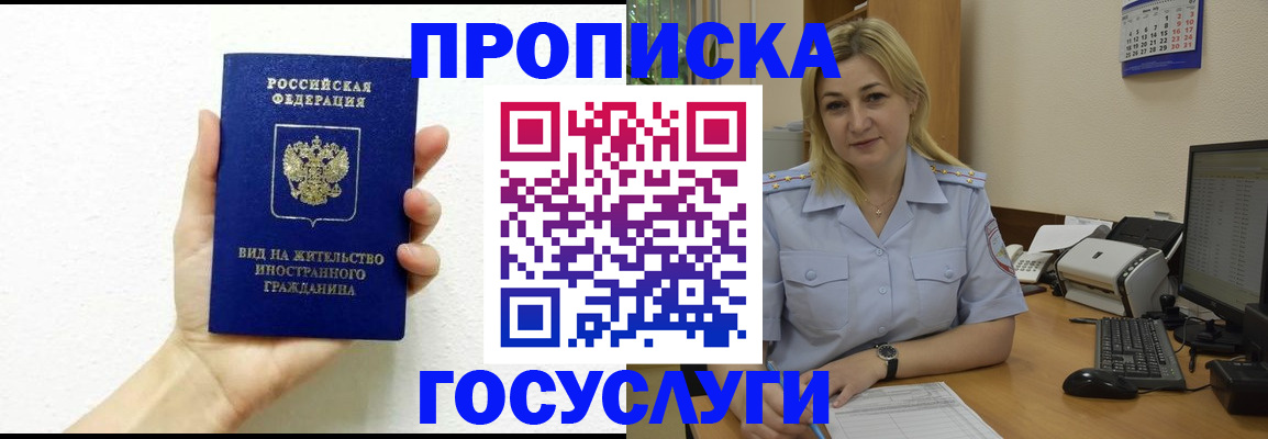 прописка 2025 в Подольске