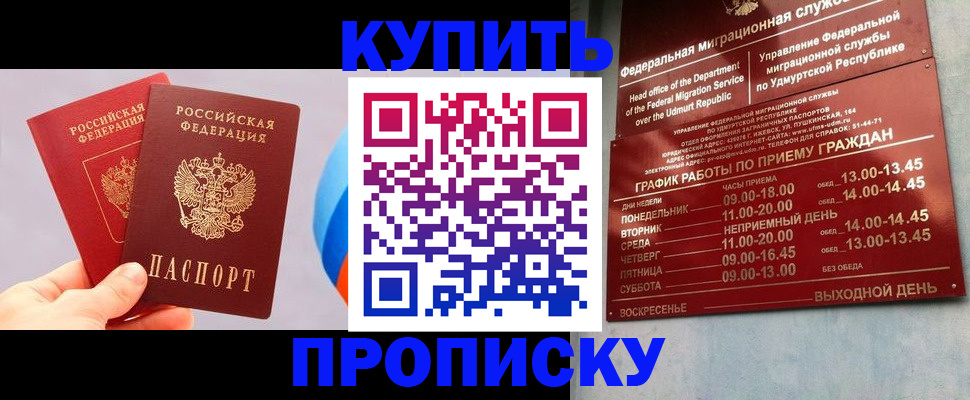 временная регистрация для школы в Подольске