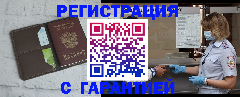 прописка регистрация в Подольске