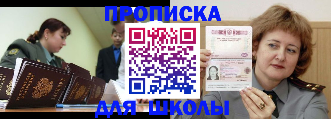 прописка для военкомата в Подольске