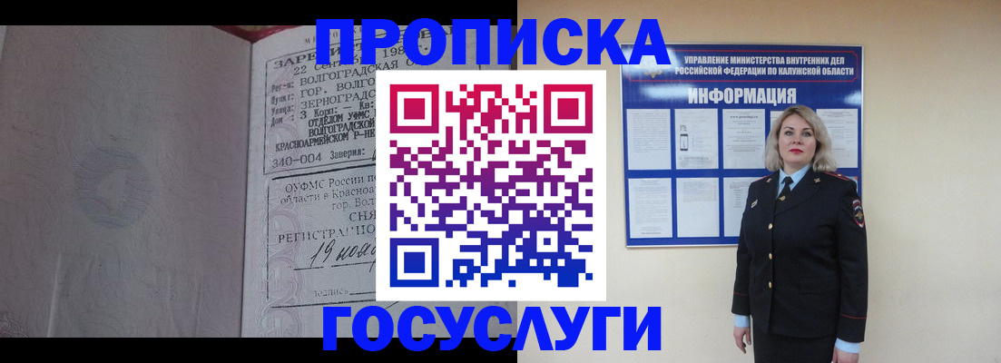 прописка для кредита в Подольске