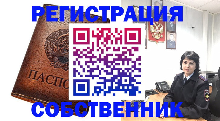 прописка регистрация в Подольске