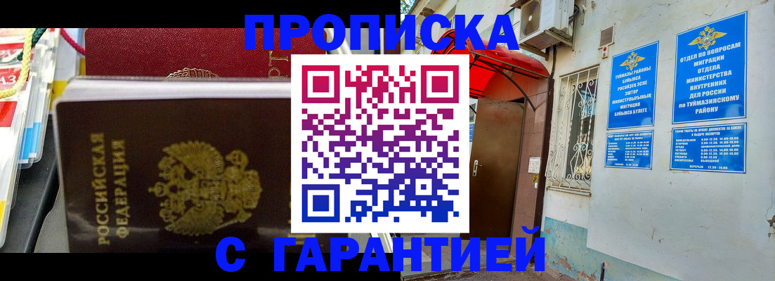прописка паспорт в Подольске