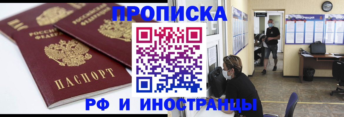 прописка от собственника в Подольске